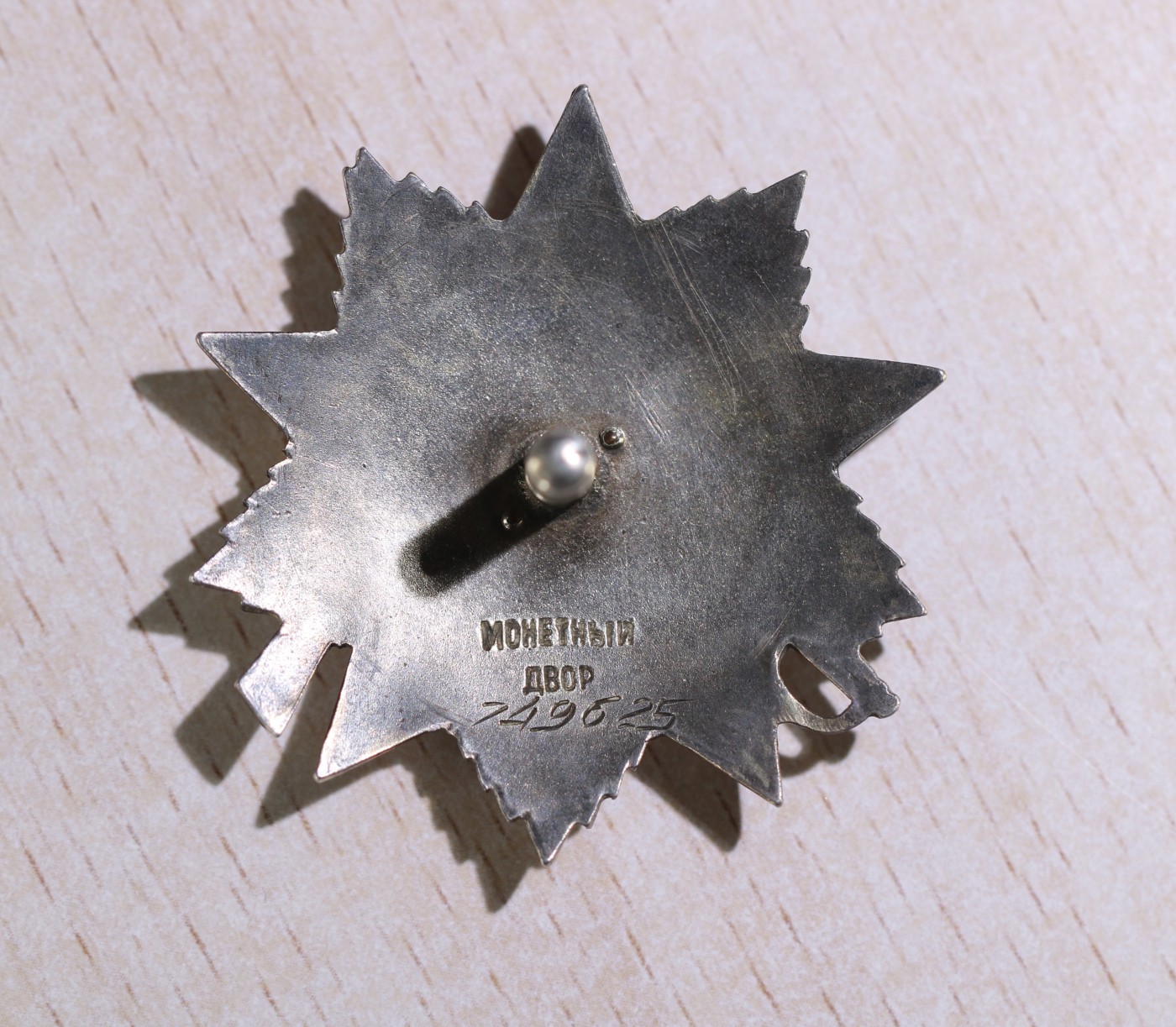 大猫徽章拍卖 第231期  苏联43二卫1⃣️ 档案齐全