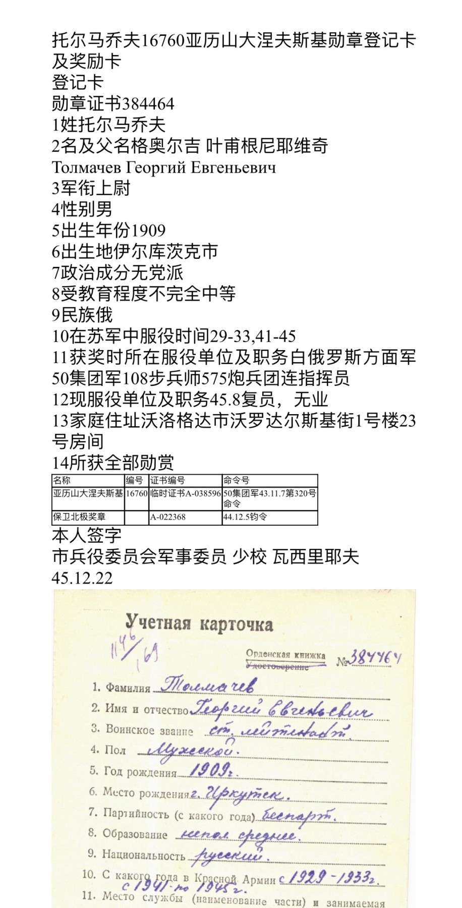 大猫徽章拍卖 第231期  苏联亚历山大涅夫斯基勋章 档案齐全