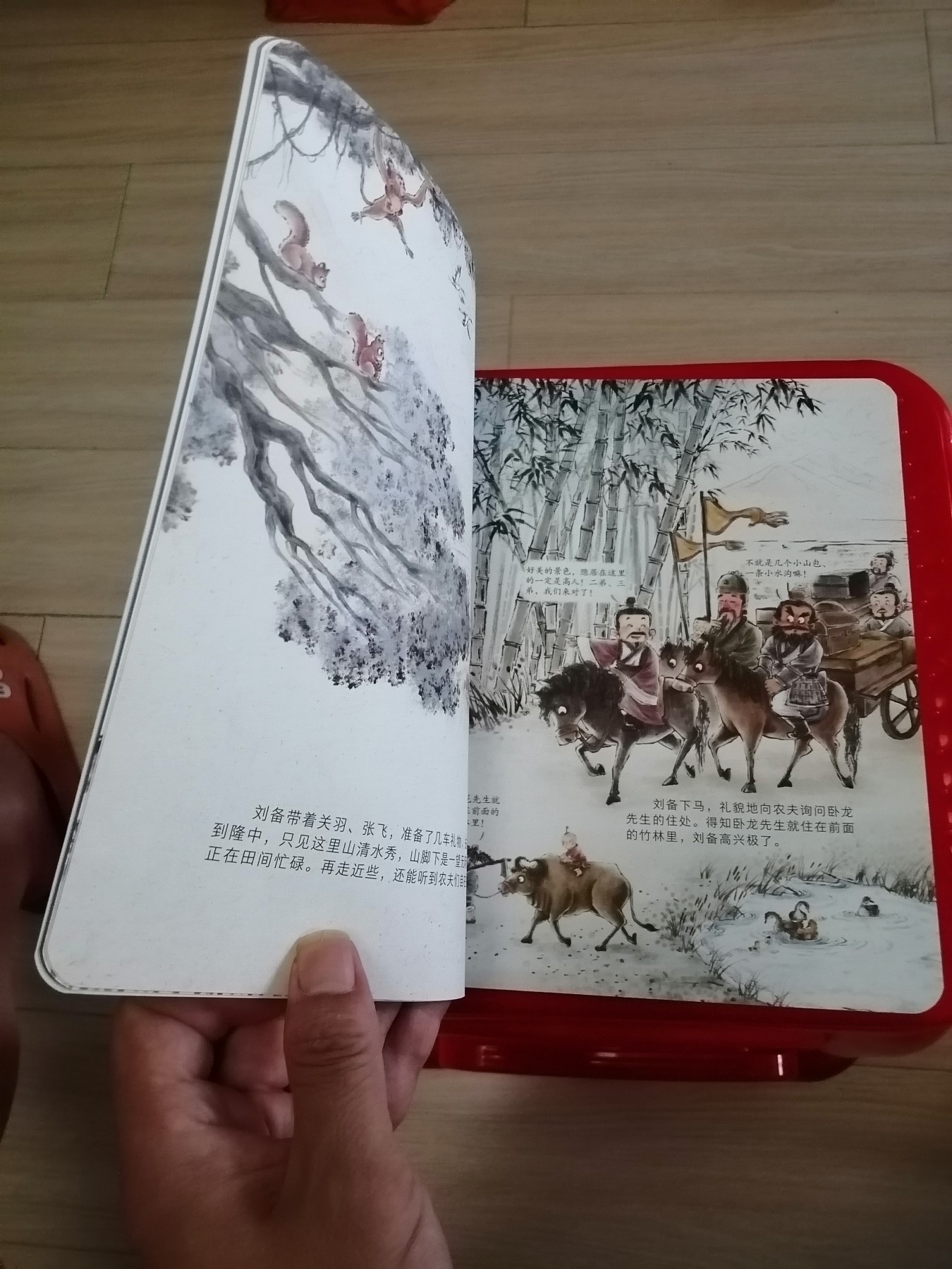 三国演义绘本三顾茅庐