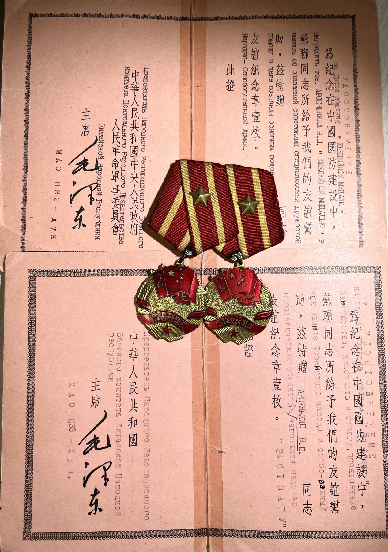 大猫徽章拍卖 第231期  中苏友谊纪念章一对 同一人获得 