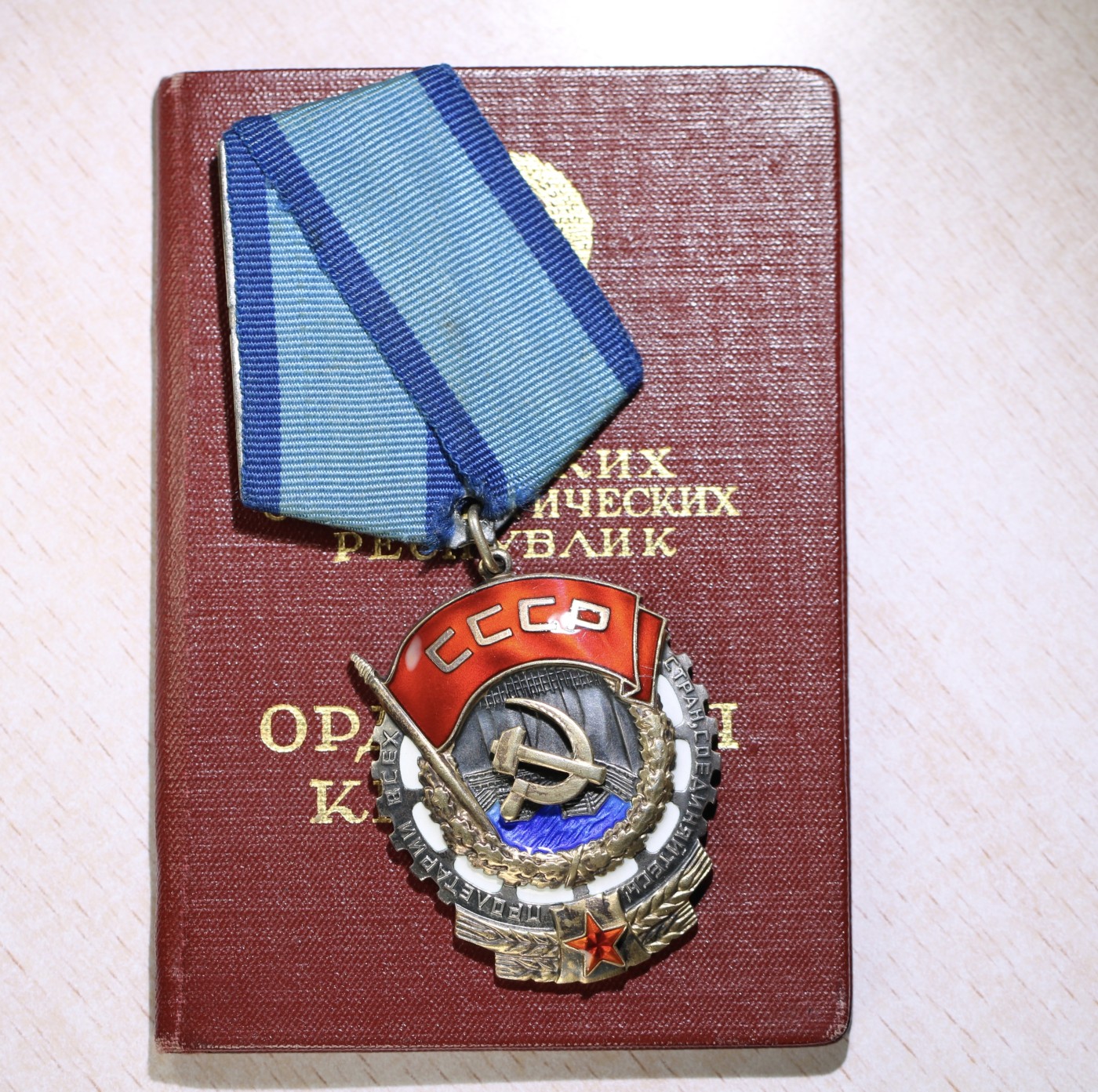 大猫徽章拍卖 第231期  苏联劳动红旗勋章 全品带证