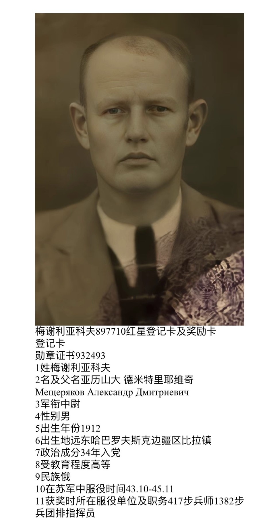 大猫徽章拍卖 第231期  红星勋章2⃣️ 档案齐全