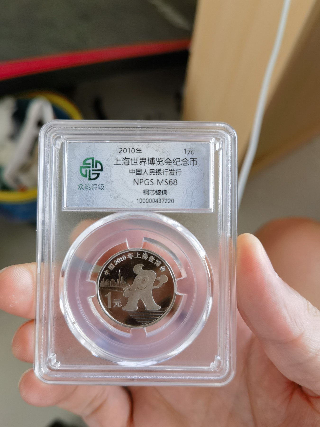 你好，9月。第010期 2010年上海世博会，海宝。