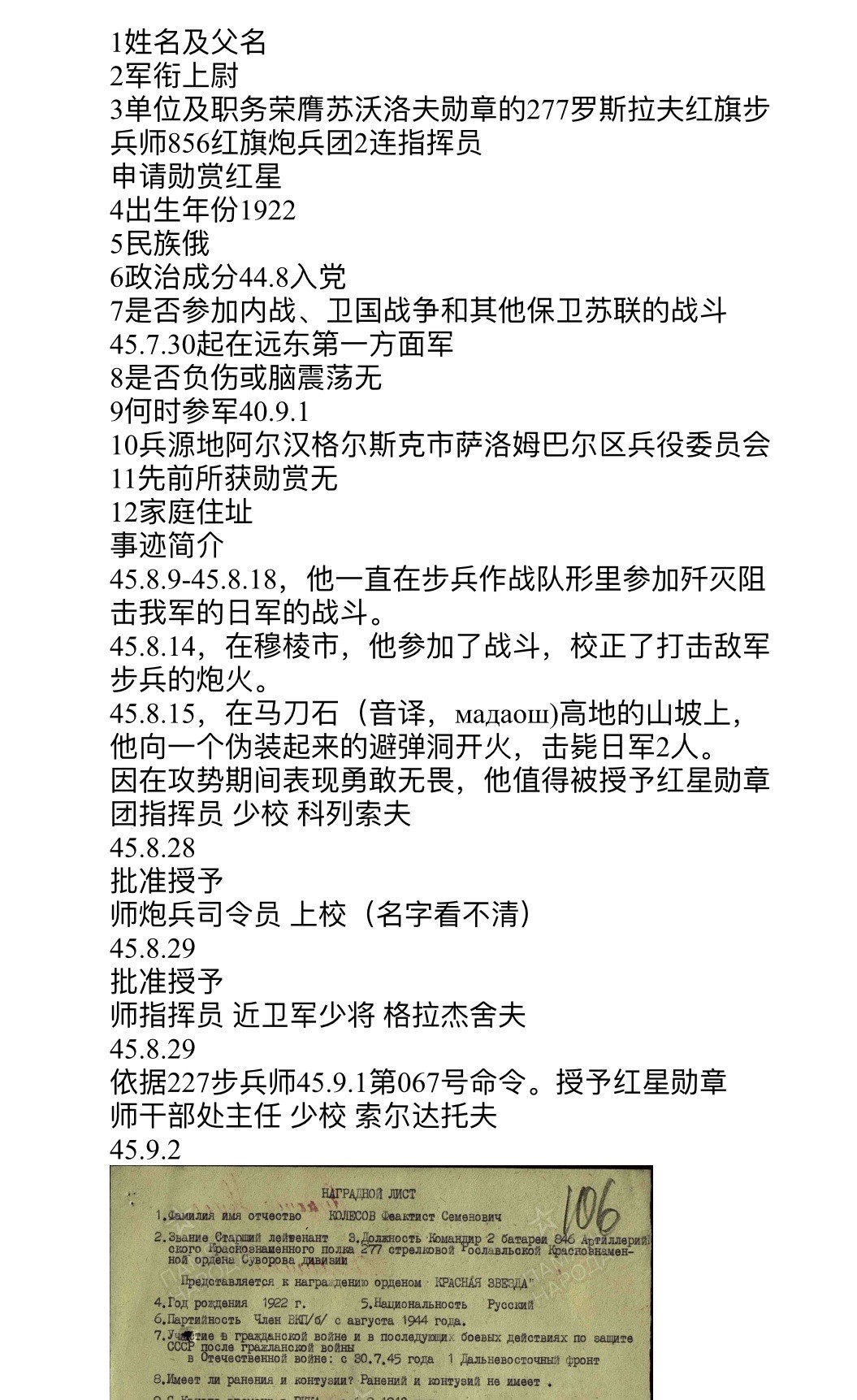 大猫徽章拍卖 第231期  对日作战红星套 档案齐全