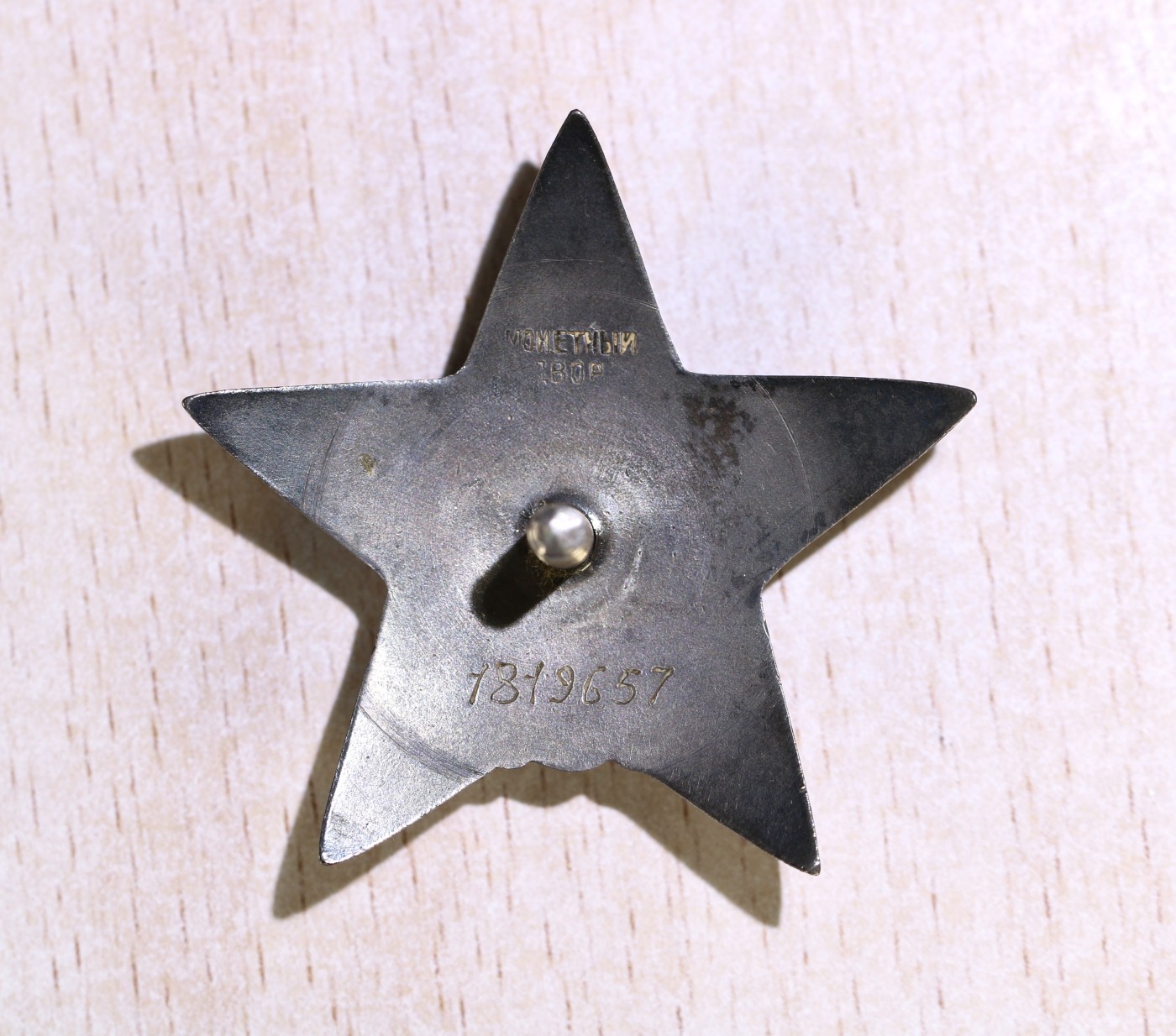 大猫徽章拍卖 第231期  对日作战红星套 档案齐全