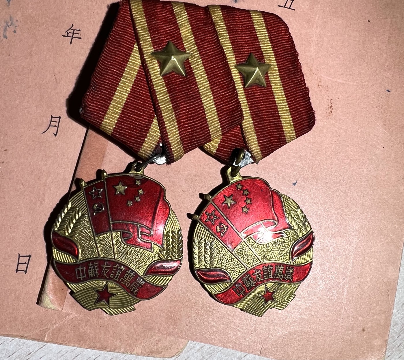 大猫徽章拍卖 第231期  中苏友谊纪念章一对 同一人获得 