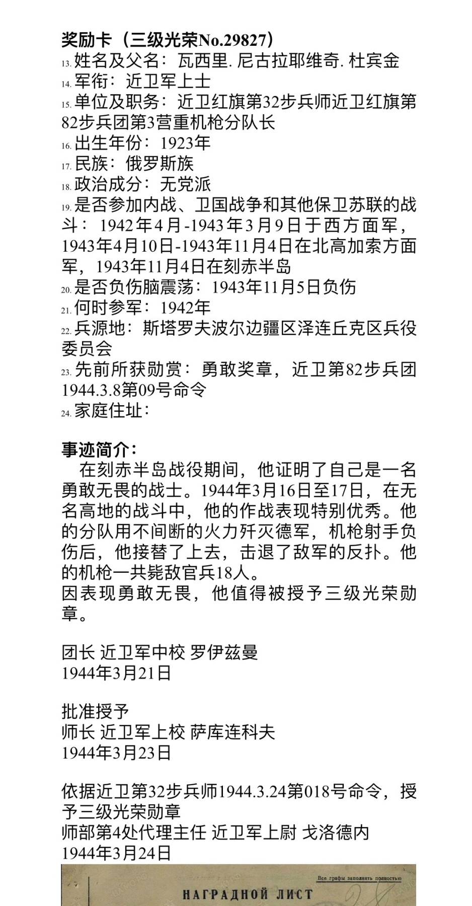 大猫徽章拍卖 第231期  苏联二级军事光荣勋章 档案齐全