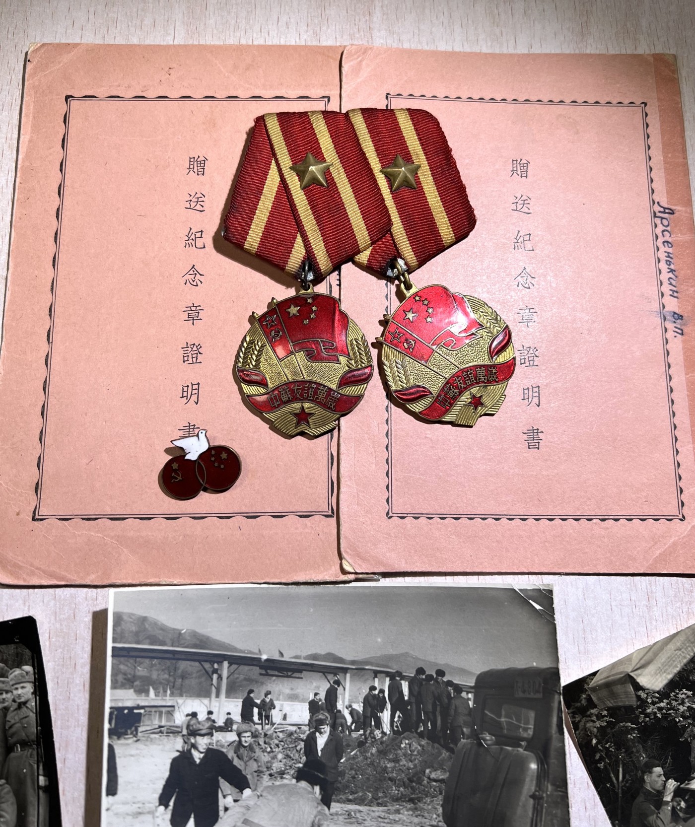 大猫徽章拍卖 第231期  中苏友谊纪念章一对 同一人获得 