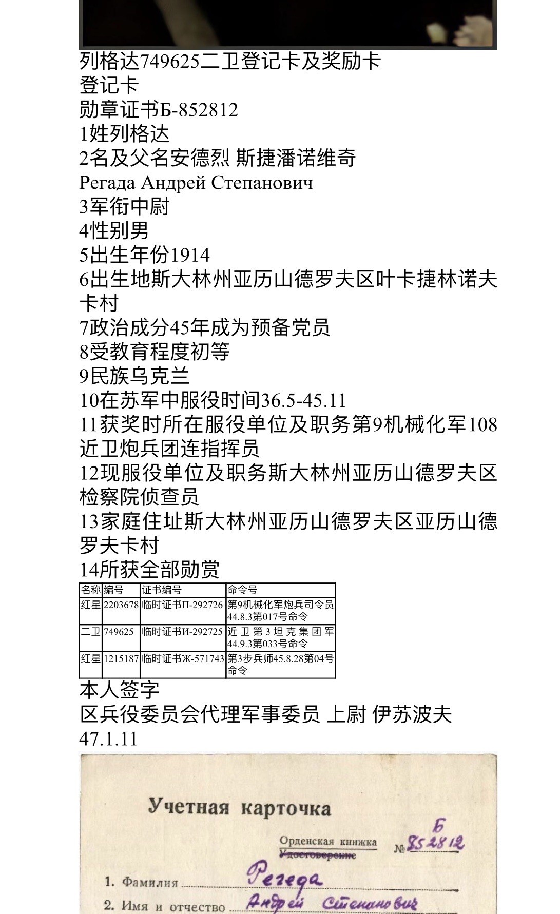 大猫徽章拍卖 第231期  苏联43二卫1⃣️ 档案齐全