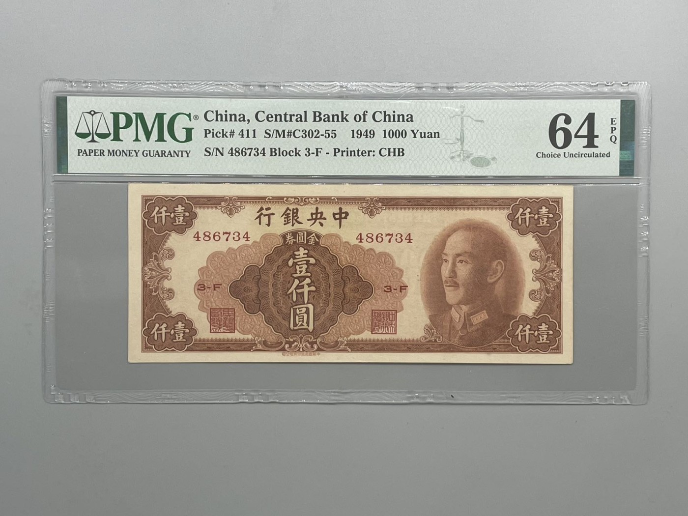 「乾奕」PMG民国纸币公博古钱币专拍第一百四十五期，全场包邮