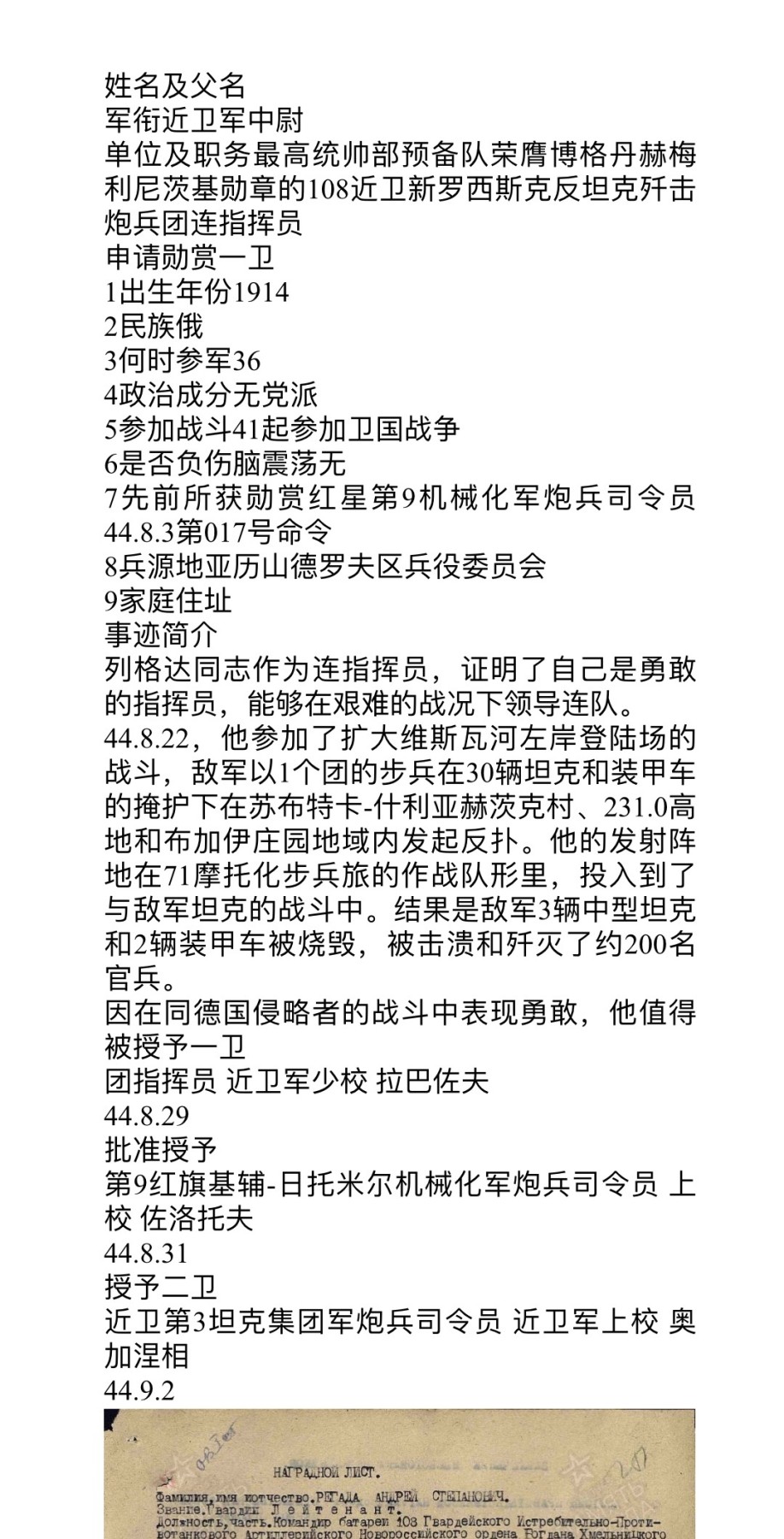 大猫徽章拍卖 第231期  苏联43二卫1⃣️ 档案齐全