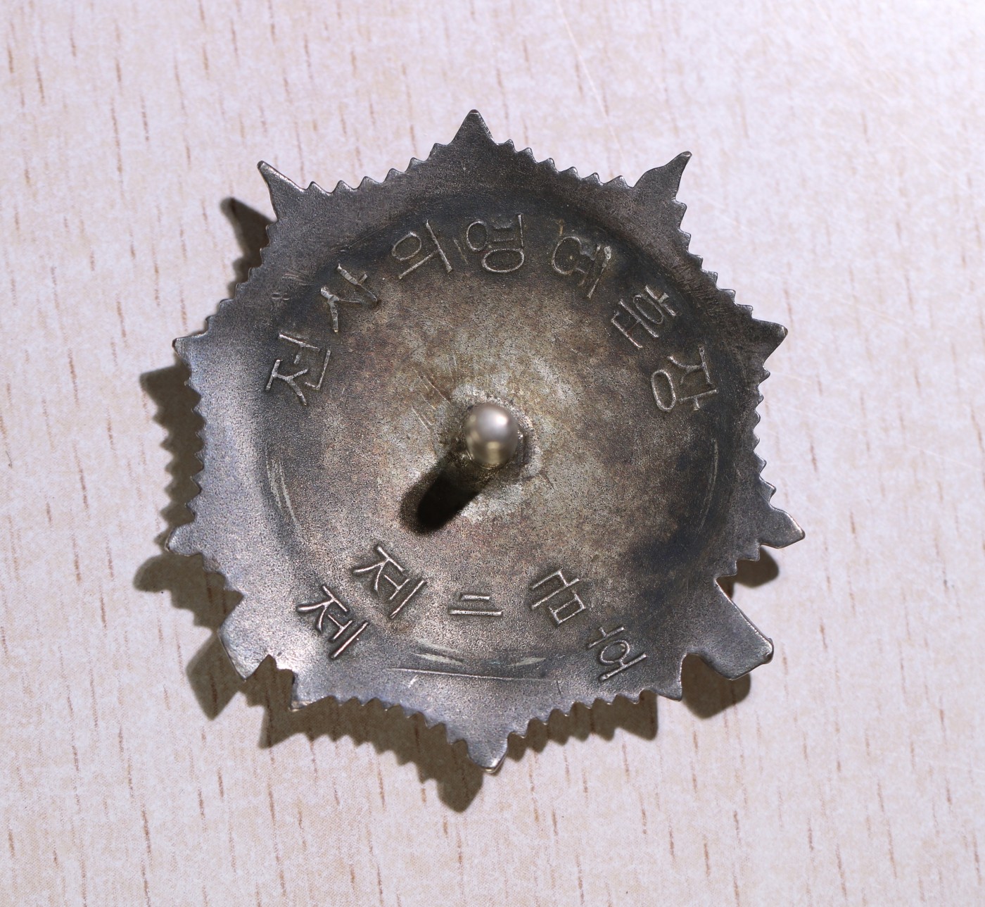 大猫徽章拍卖 第231期  朝鲜🇰🇵二级战士勋章