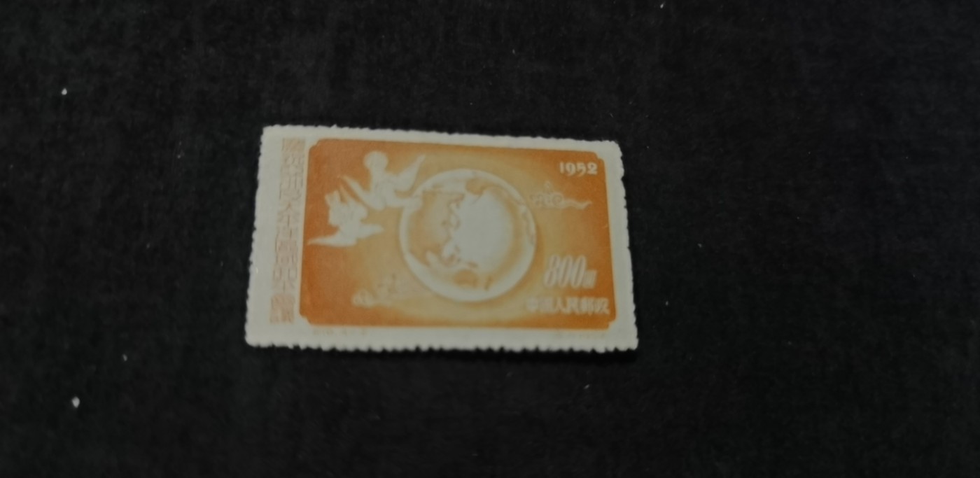 老纪特 纪18庆祝亚洲及太平洋区域和平会议 全套4枚全 过灯全品未下水
