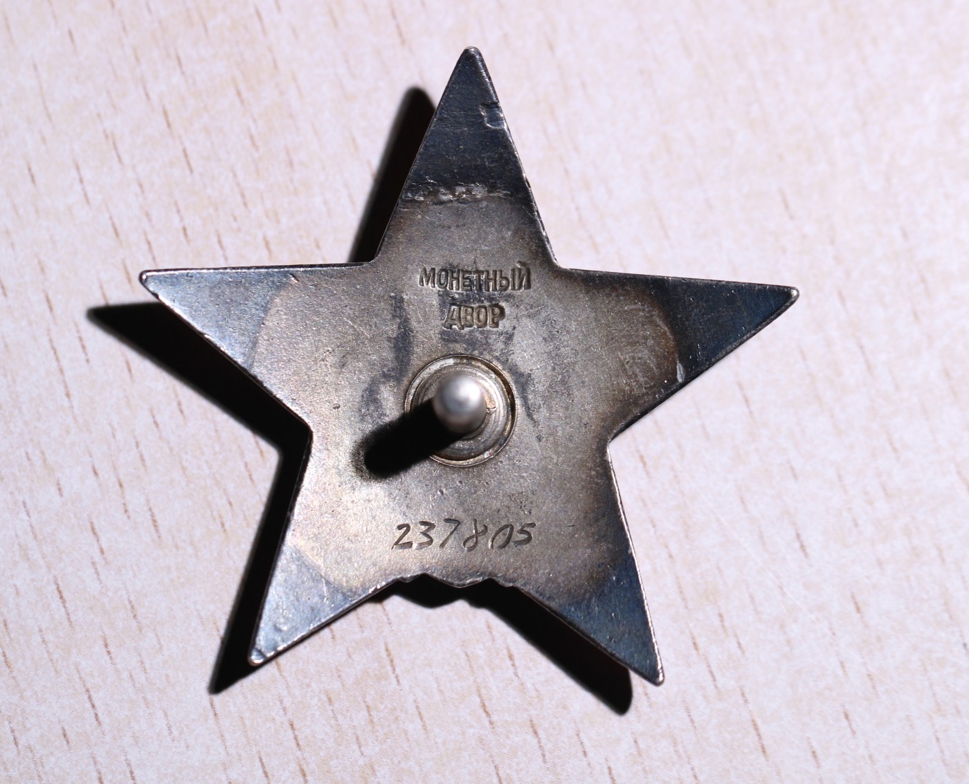 大猫徽章拍卖 第231期  苏联红星二卫套 台阶版红星 档案齐全