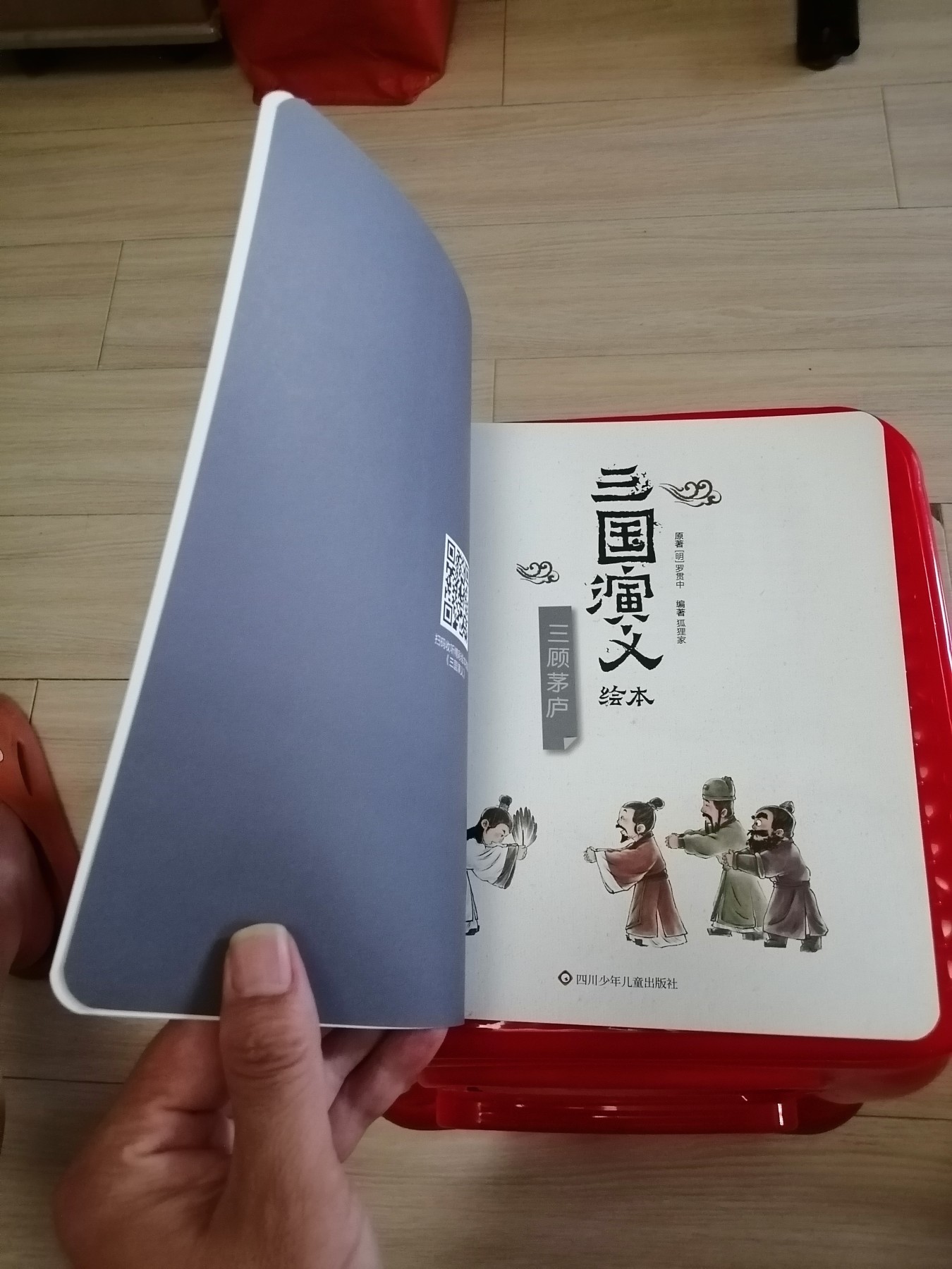 三国演义绘本三顾茅庐