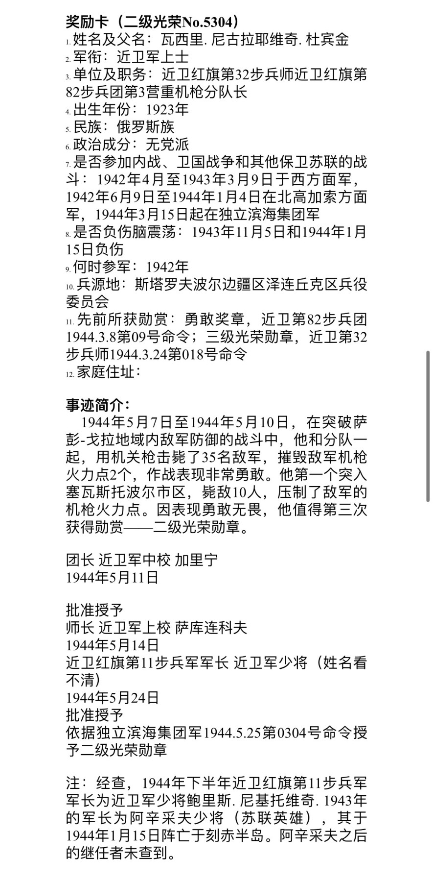大猫徽章拍卖 第231期  苏联二级军事光荣勋章 档案齐全