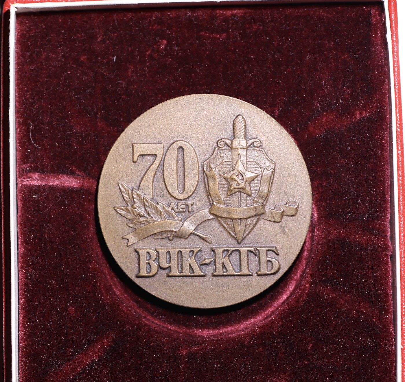 大猫徽章拍卖 第231期  苏联克格勃70周年纪念大铜章 原盒好品