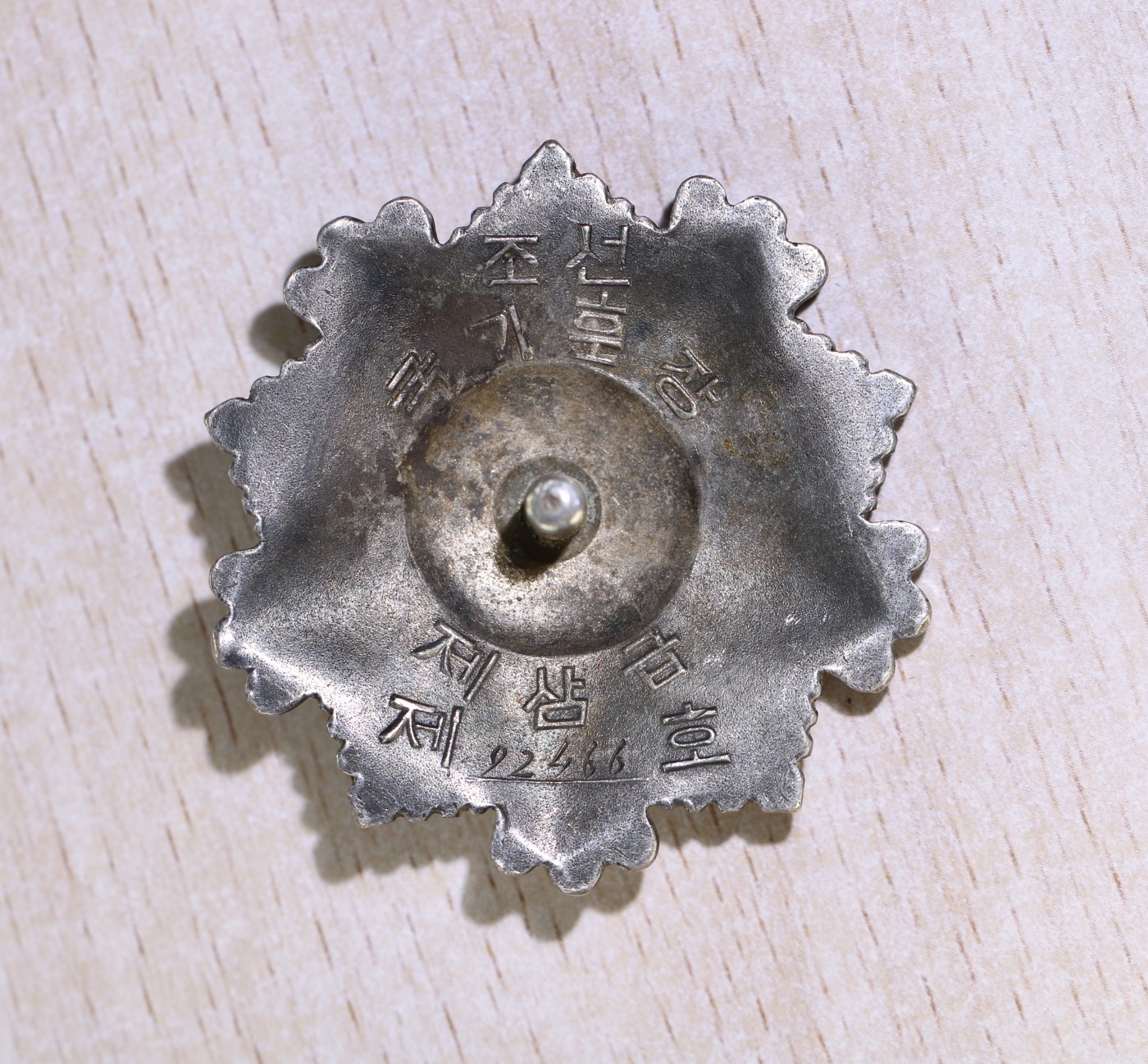 大猫徽章拍卖 第231期  朝鲜🇰🇵三级国旗勋章 银质大轮