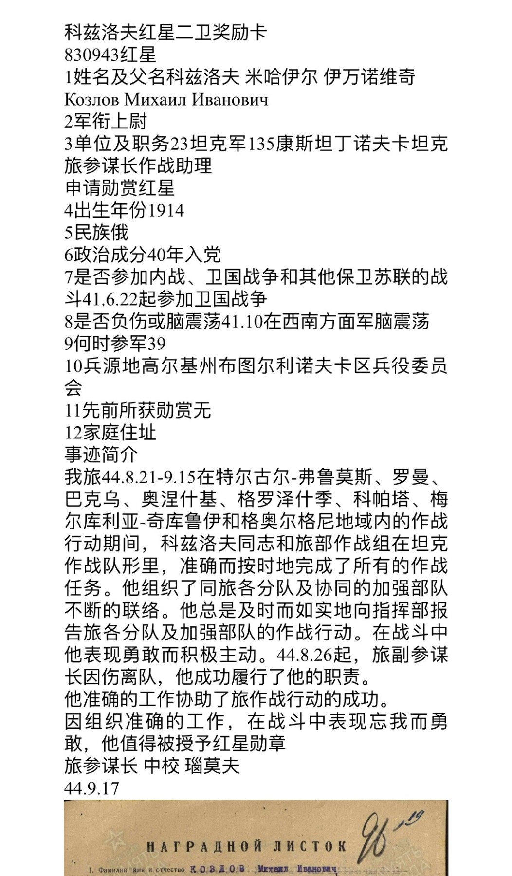 大猫徽章拍卖 第231期  苏联双红星二卫套 档案齐全