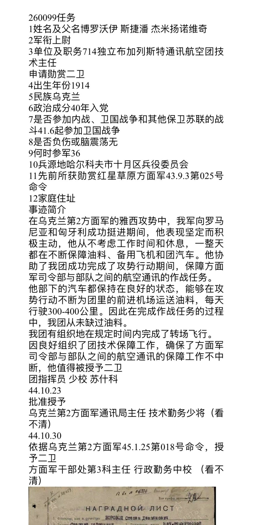 大猫徽章拍卖 第231期  苏联红星二卫套 台阶版红星 档案齐全