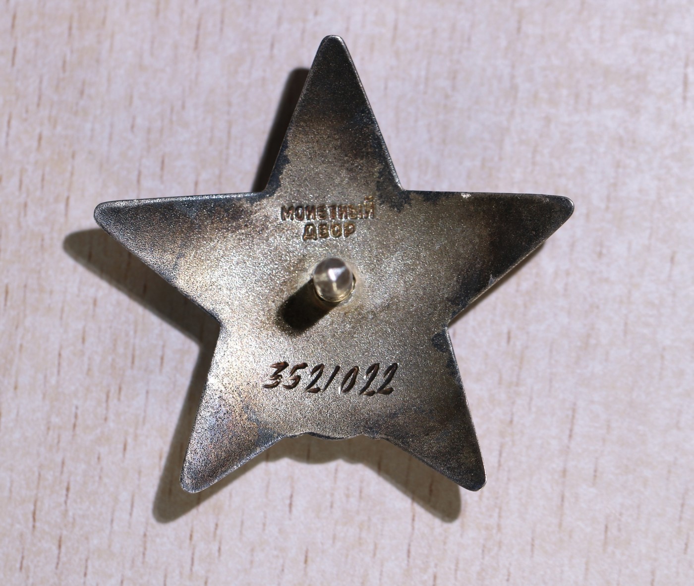 大猫徽章拍卖 第231期  苏联双红星二卫套 档案齐全