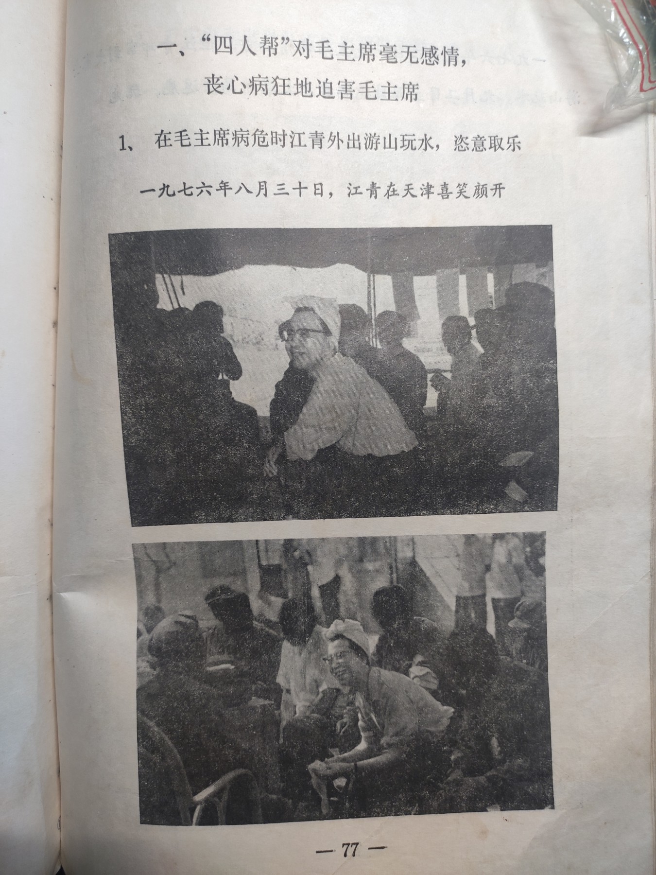 皖江书章第5次麦稀奇拍卖 红透文件，专案组材料一，有大量江图