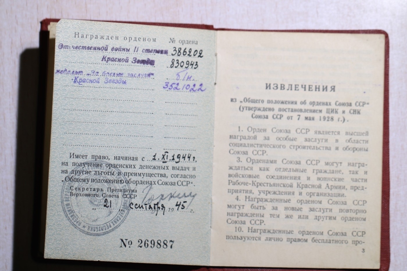 大猫徽章拍卖 第231期  苏联双红星二卫套 档案齐全