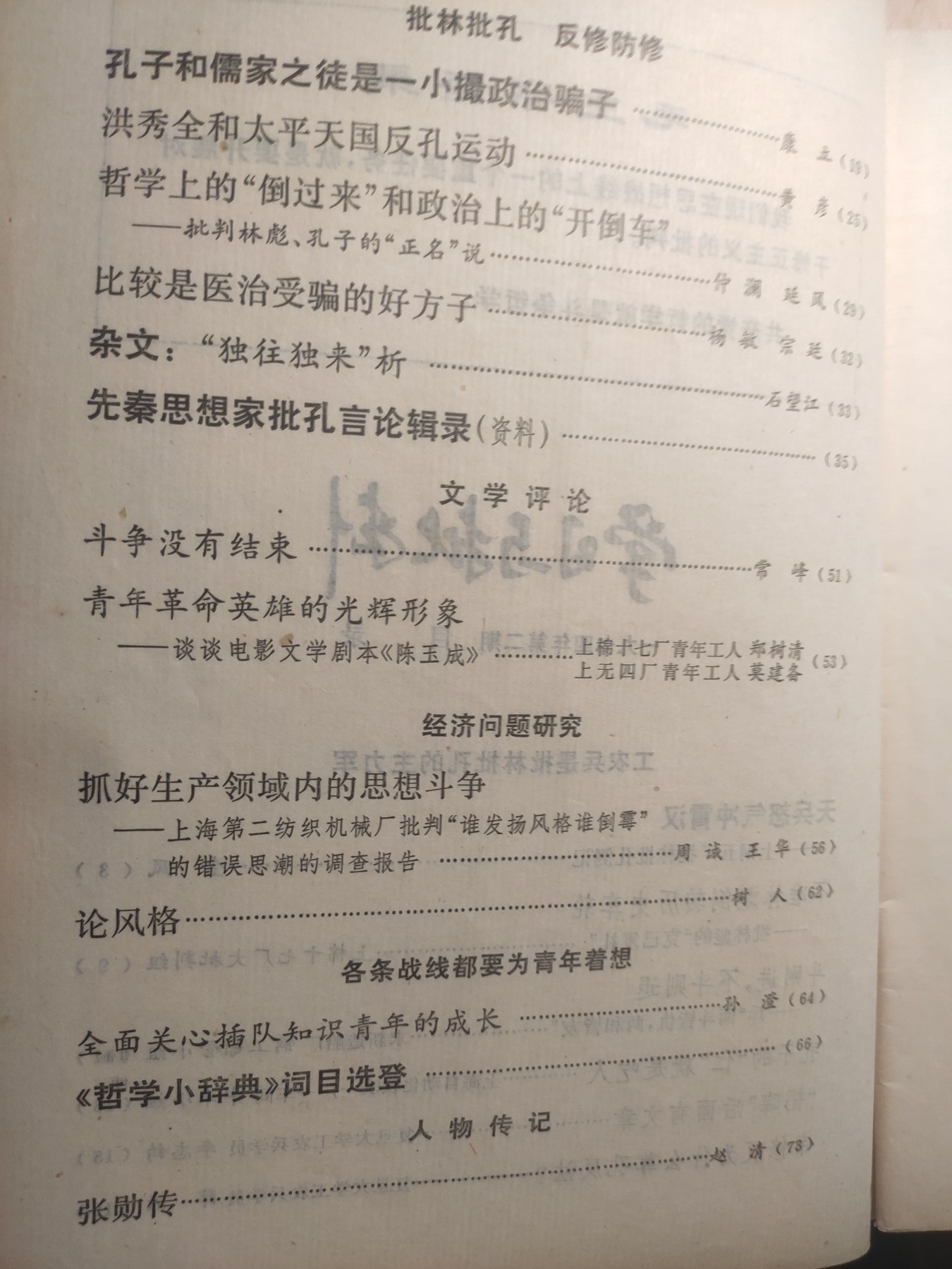 皖江书章第5次麦稀奇拍卖 学习与批判，批空老二