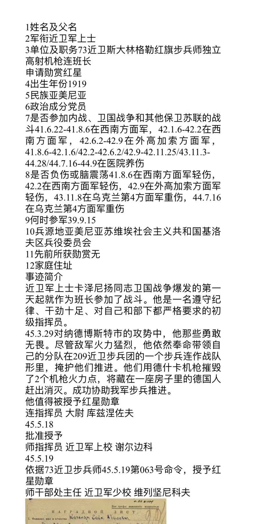 大猫徽章拍卖 第231期  红星勋章1⃣️ 档案齐全