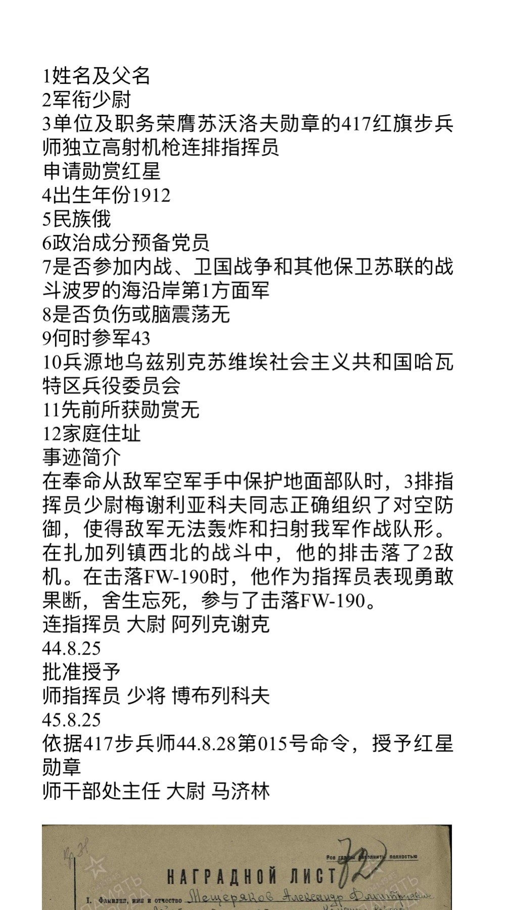 大猫徽章拍卖 第231期  红星勋章2⃣️ 档案齐全