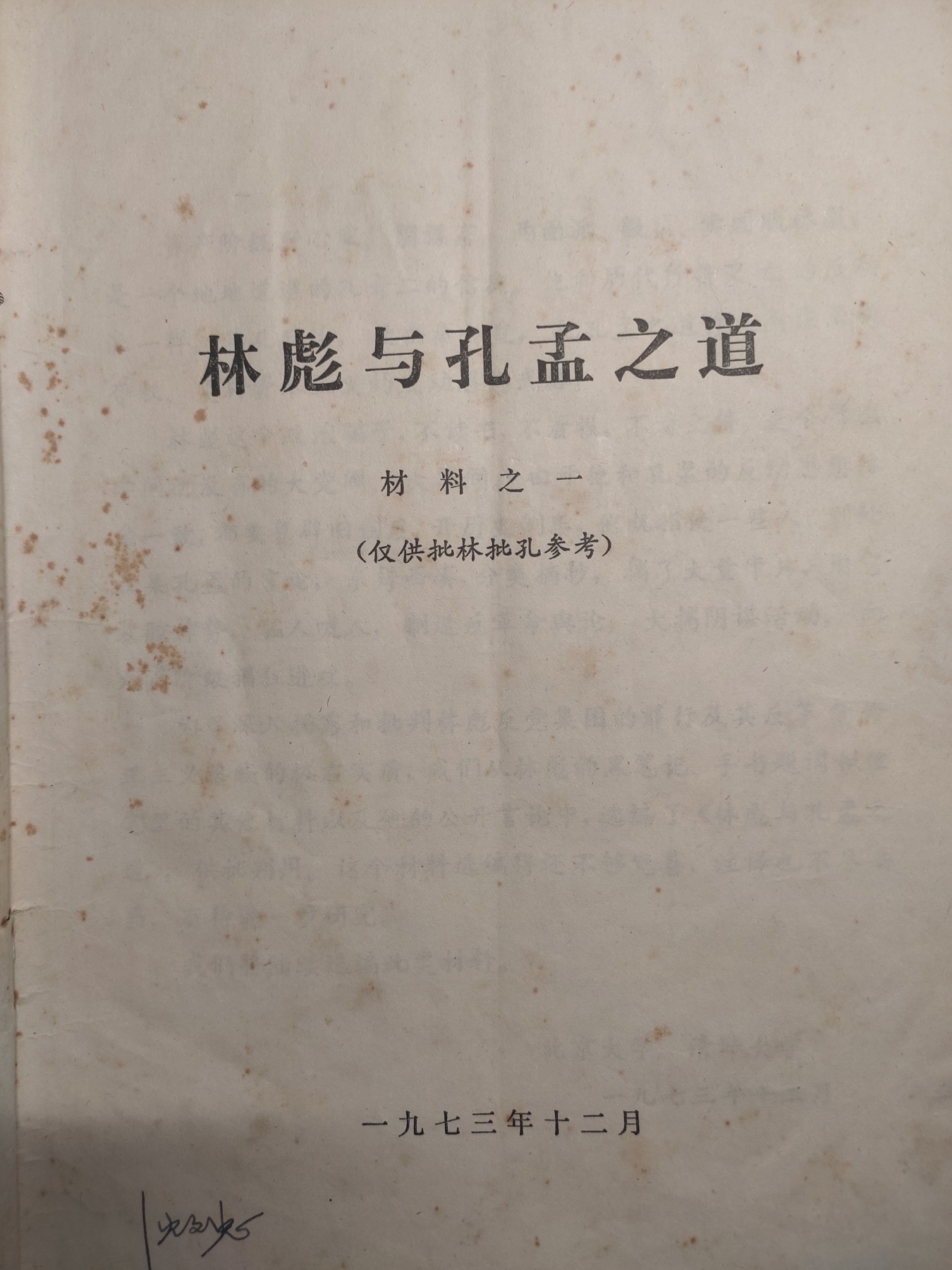 皖江书章第5次麦稀奇拍卖 红透，101与孔孟之道