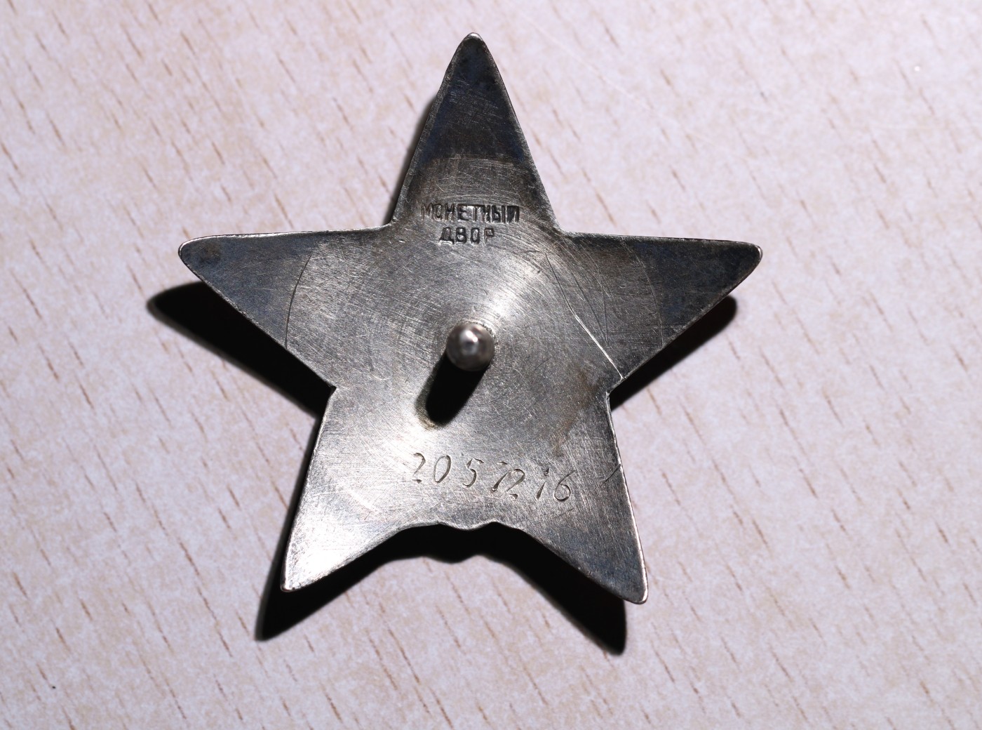 大猫徽章拍卖 第231期  红星勋章1⃣️ 档案齐全