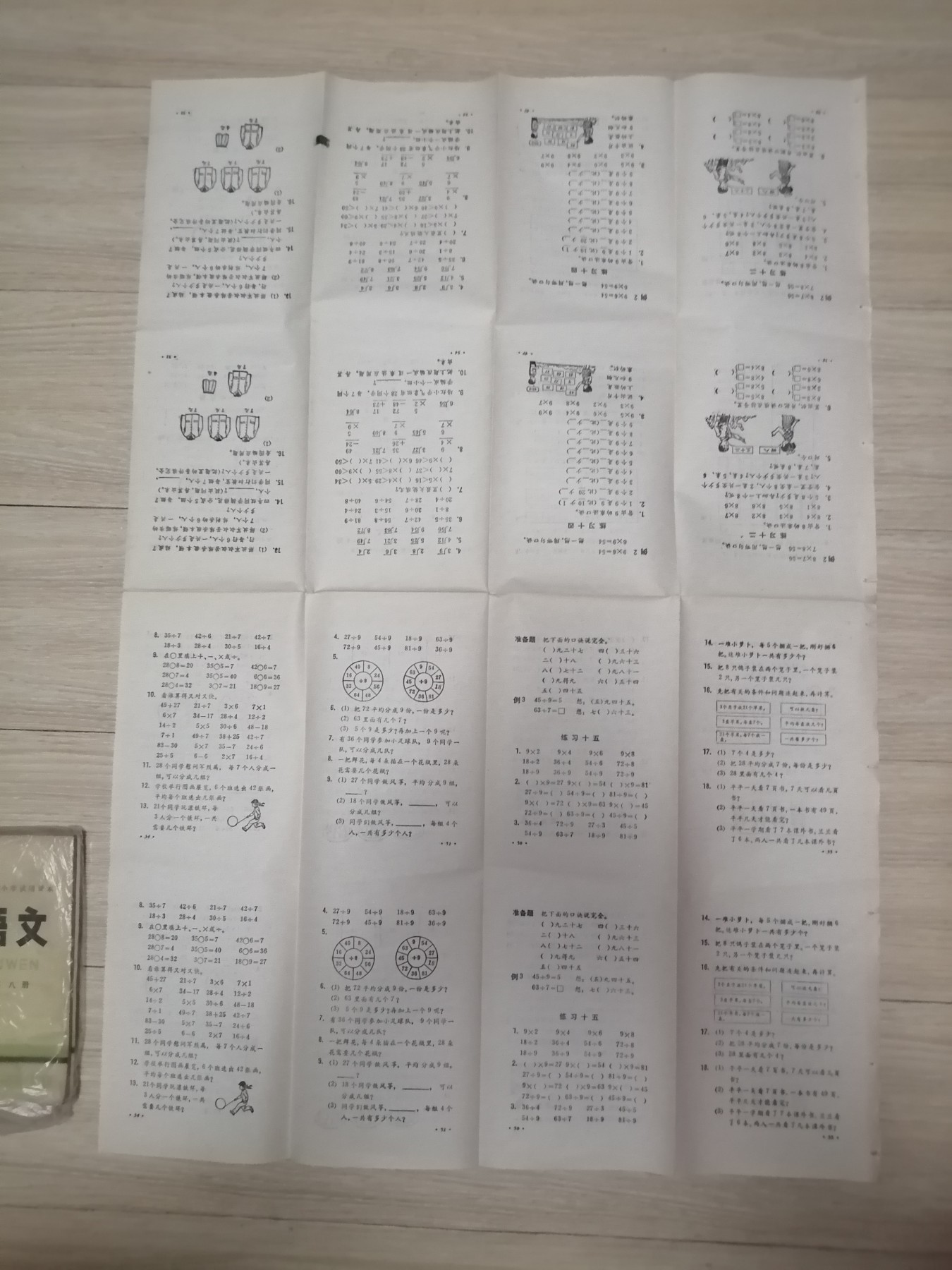 印刷厂未装订成册的整开书页（小学课本）
