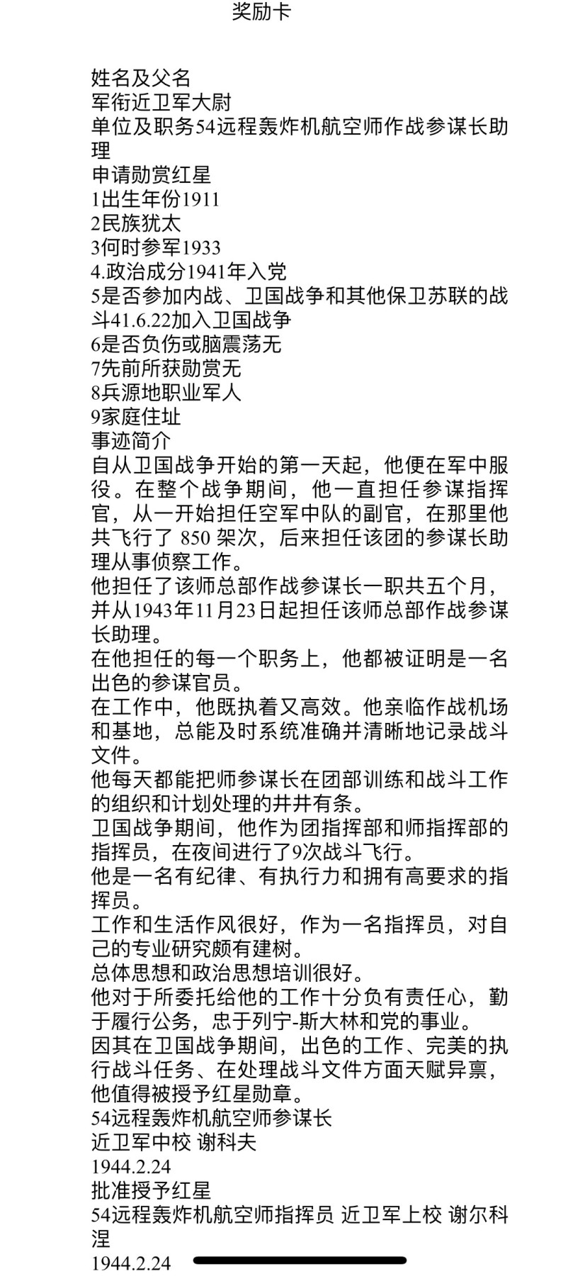 大猫徽章拍卖 第231期  红星勋章3⃣️ 档案齐全 原配银轮