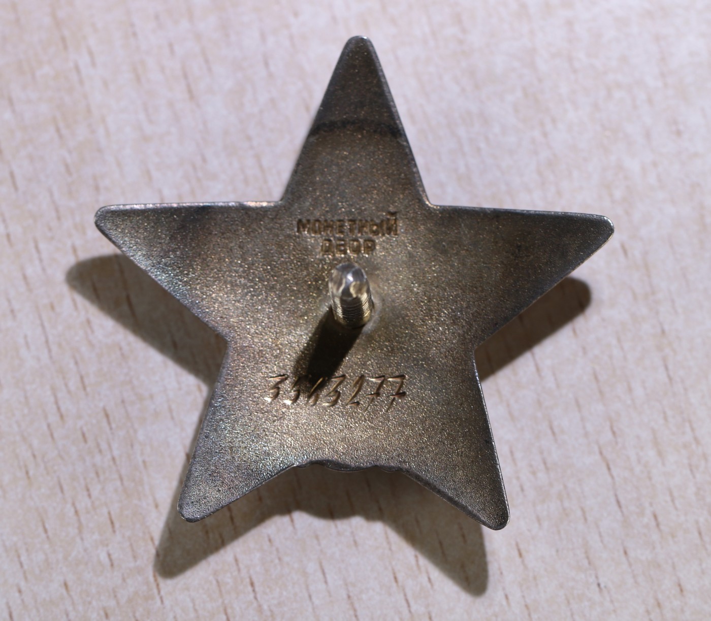 大猫徽章拍卖 第231期  寻找英雄 苏联一卫套