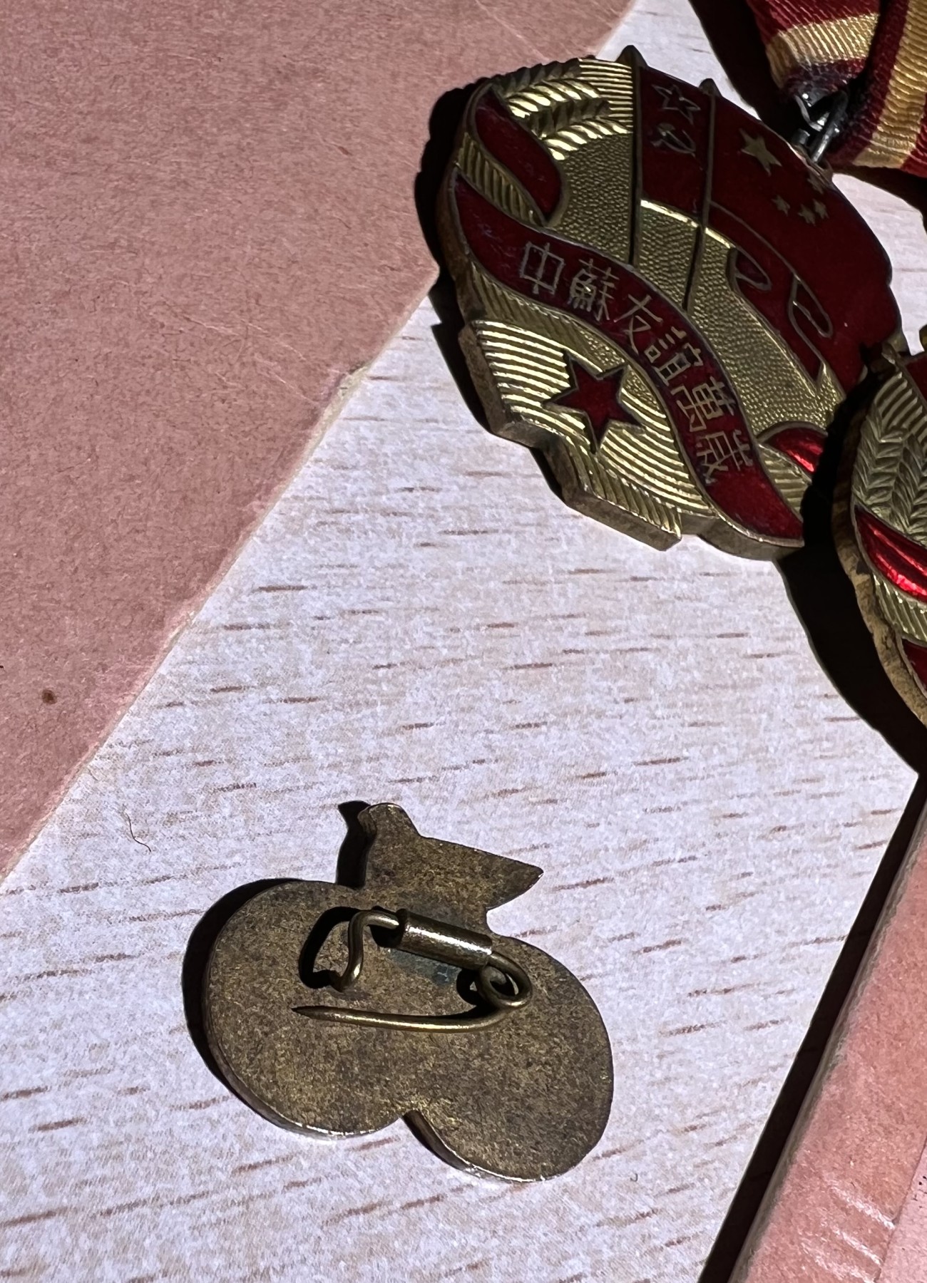 大猫徽章拍卖 第231期  中苏友谊纪念章一对 同一人获得 