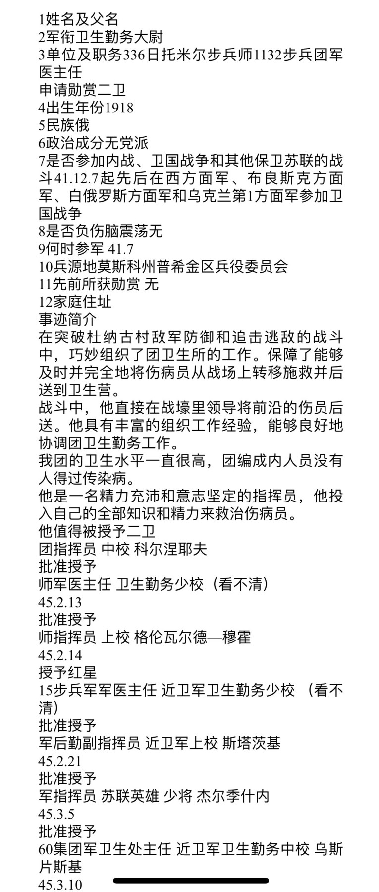 大猫徽章拍卖 第231期  寻找英雄 苏联一卫套