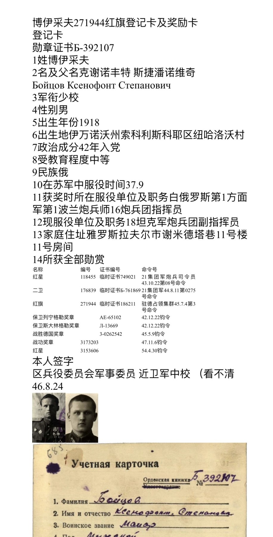 大猫徽章拍卖 第231期  苏联红旗勋章 档案齐全