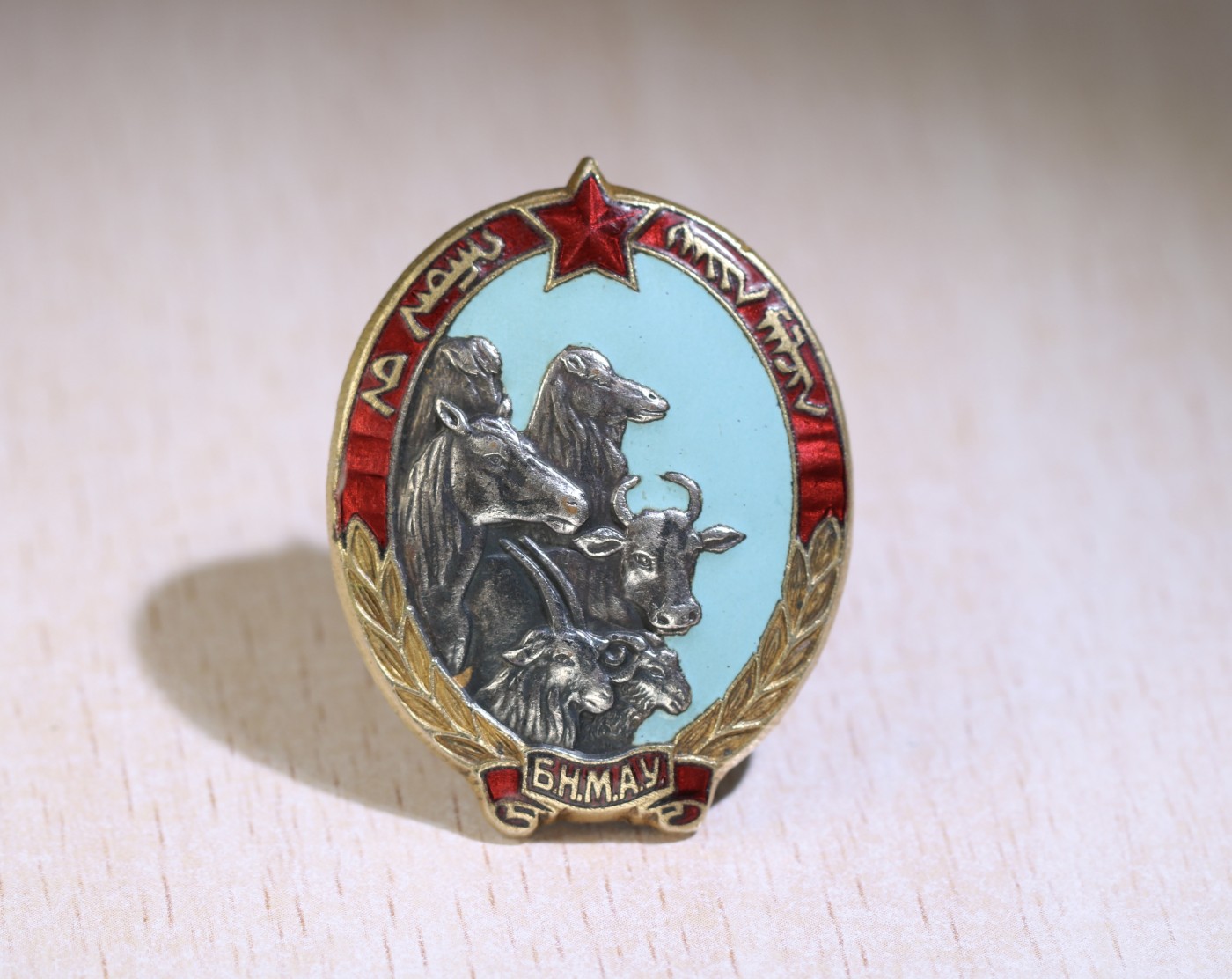 大猫徽章拍卖 第231期  蒙古🇲🇳畜牧业奖章 铜质好品