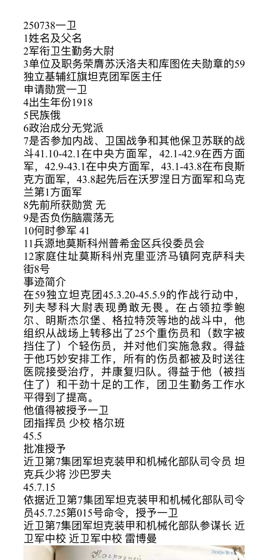 大猫徽章拍卖 第231期  寻找英雄 苏联一卫套