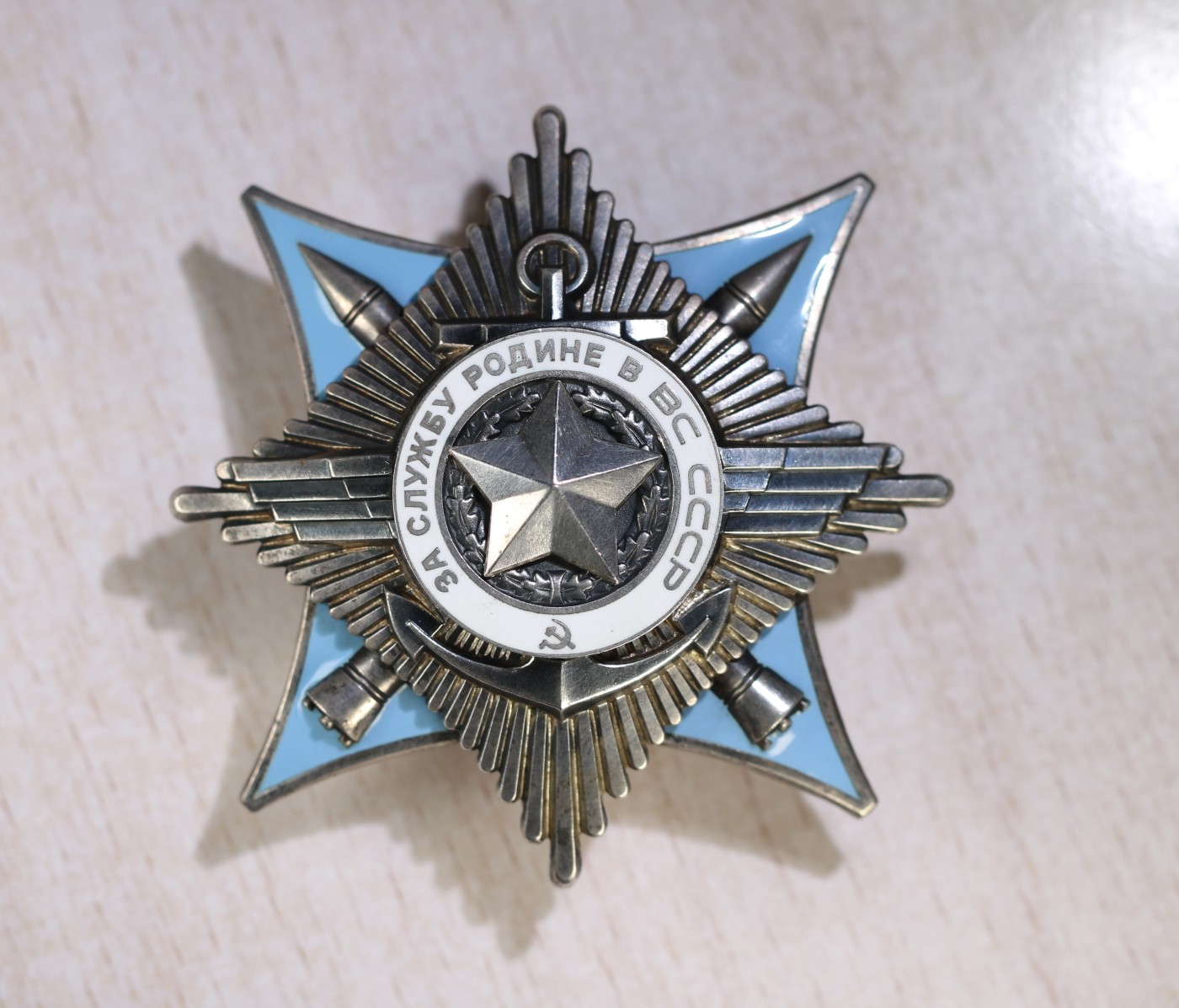 大猫徽章拍卖 第231期  苏联三级武装力量勋章