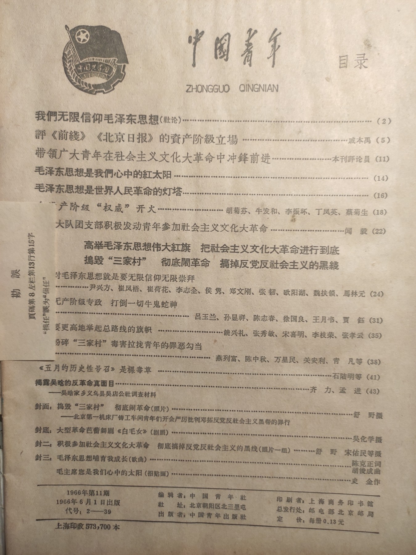 皖江书章第5次麦稀奇拍卖 中国青年