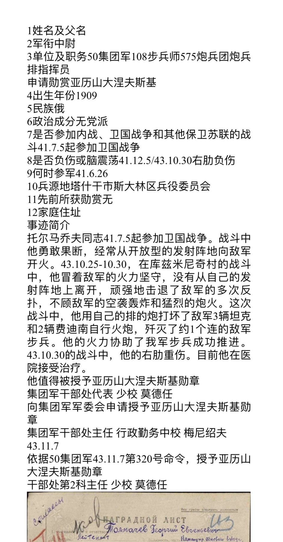 大猫徽章拍卖 第231期  苏联亚历山大涅夫斯基勋章 档案齐全