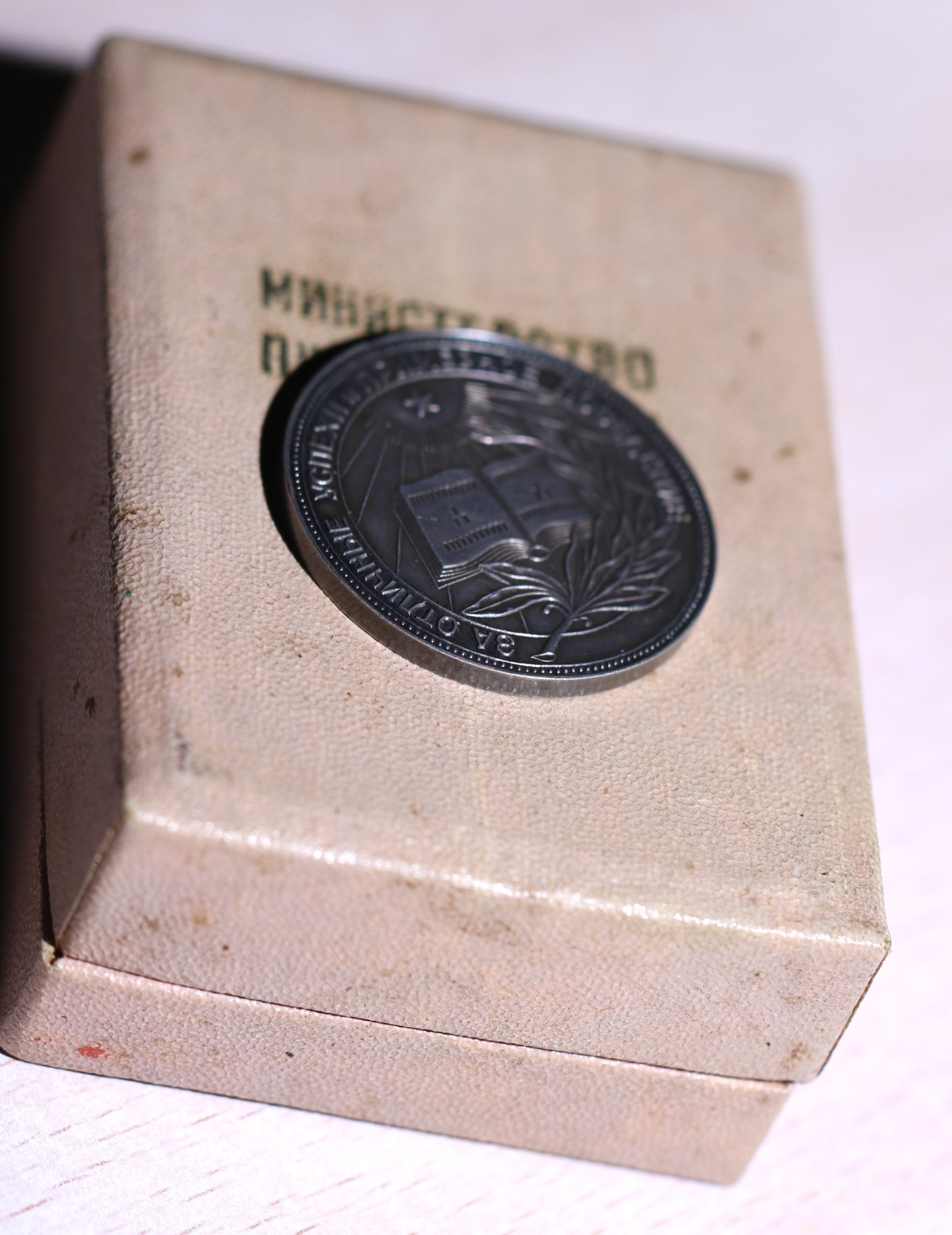 大猫徽章拍卖 第231期  苏联俄罗斯学霸奖章 银质版 原盒好品