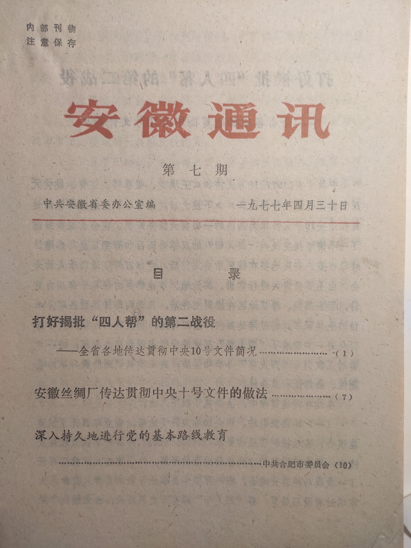 皖江书章第5次麦稀奇拍卖 安徽通讯
