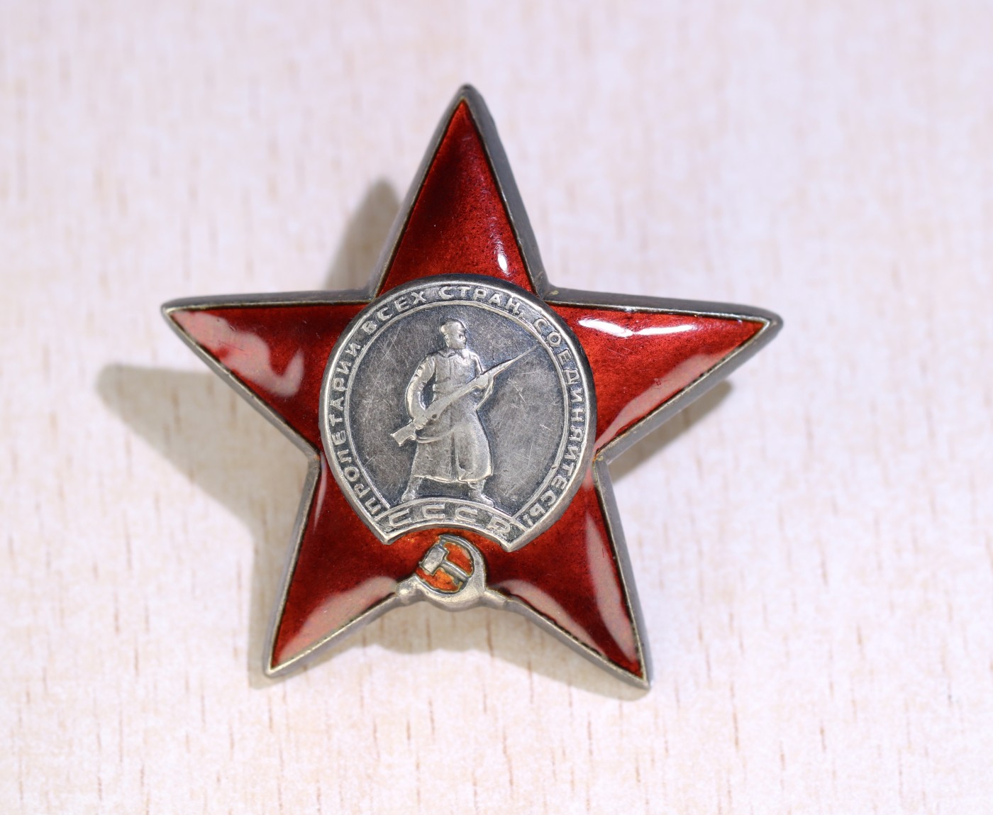 大猫徽章拍卖 第231期  红星勋章1⃣️ 档案齐全