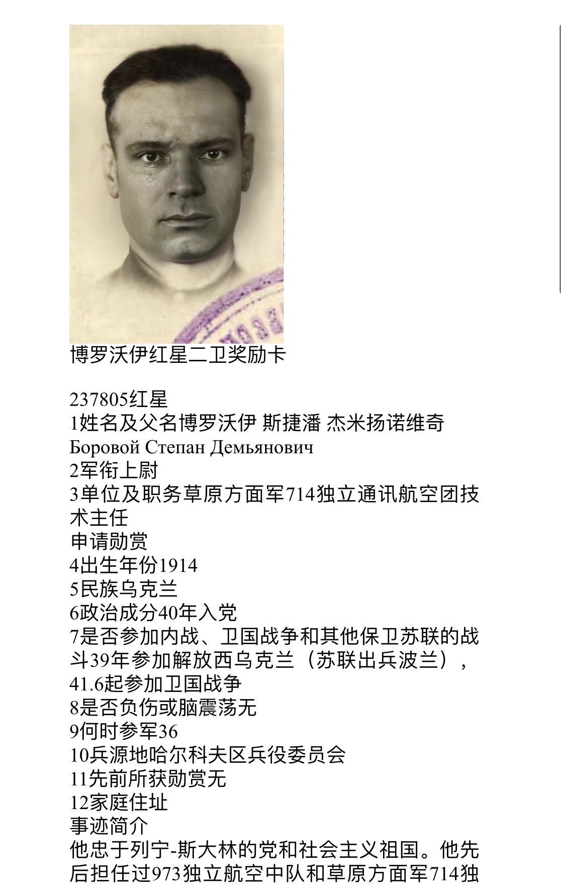 大猫徽章拍卖 第231期  苏联红星二卫套 台阶版红星 档案齐全