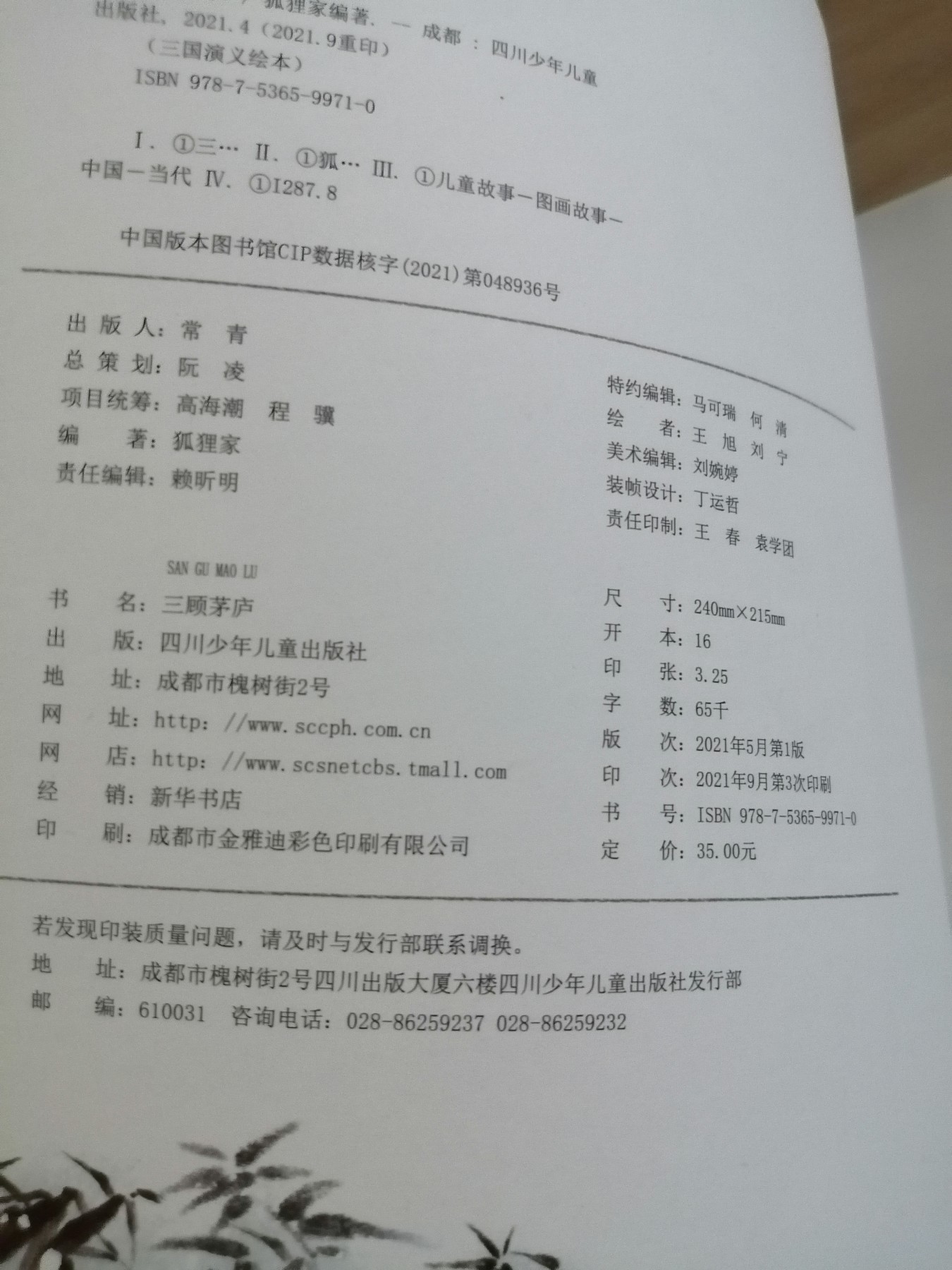三国演义绘本三顾茅庐