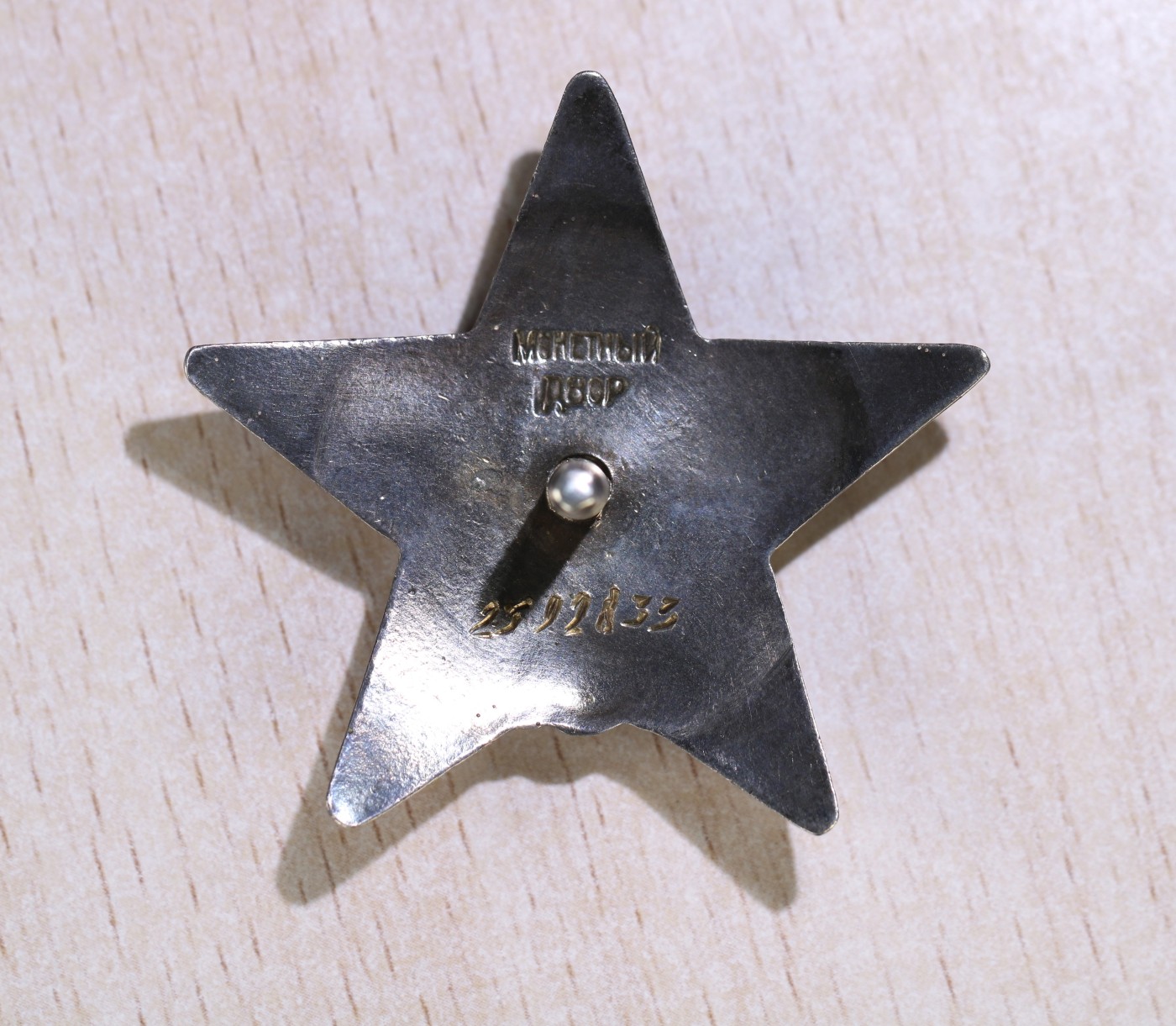 大猫徽章拍卖 第231期  寻找英雄 苏联一卫套