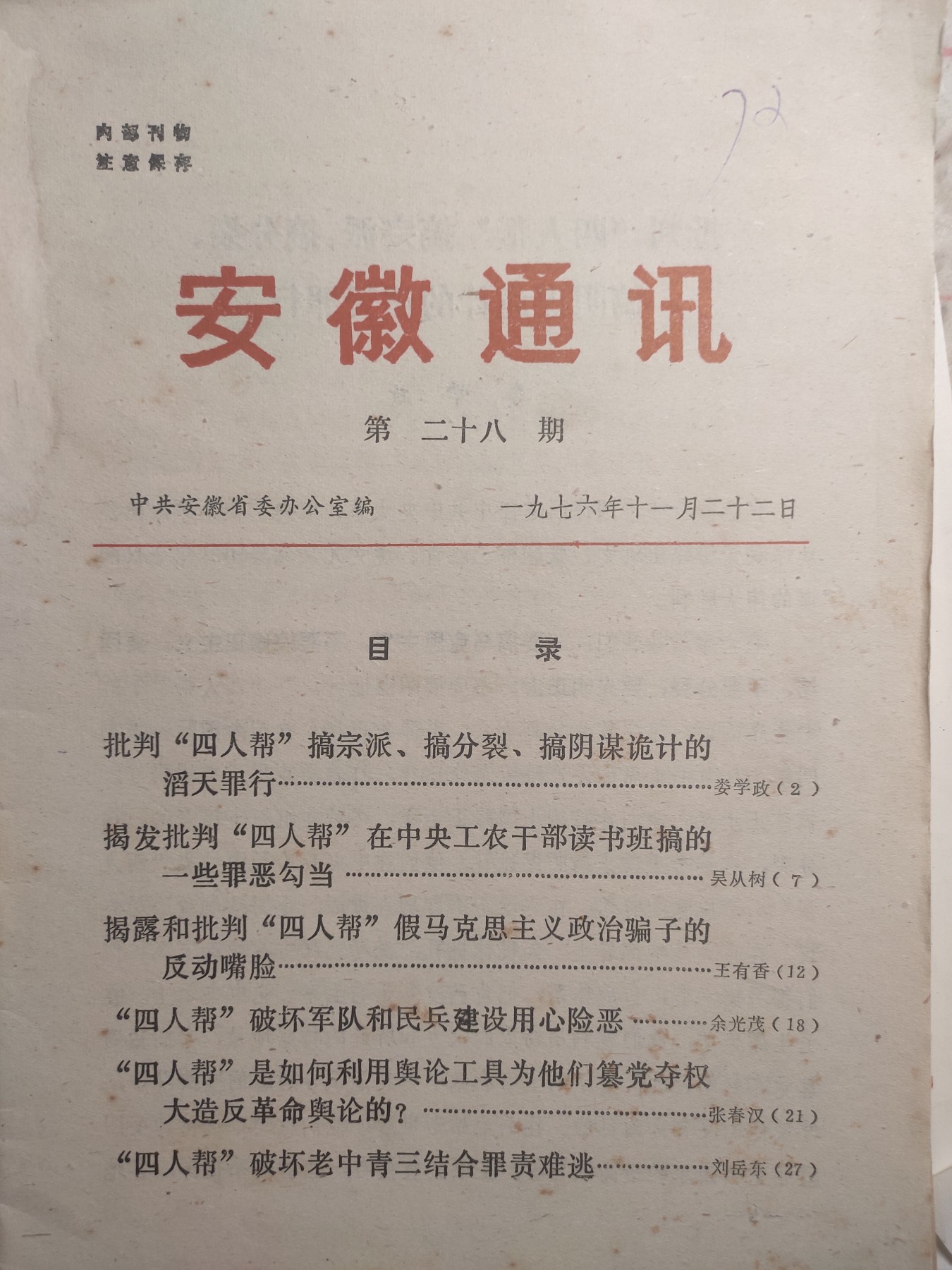 皖江书章第5次麦稀奇拍卖 安徽通讯